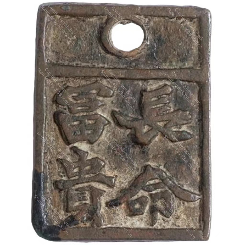 长命富贵 本命星官 龙-1
