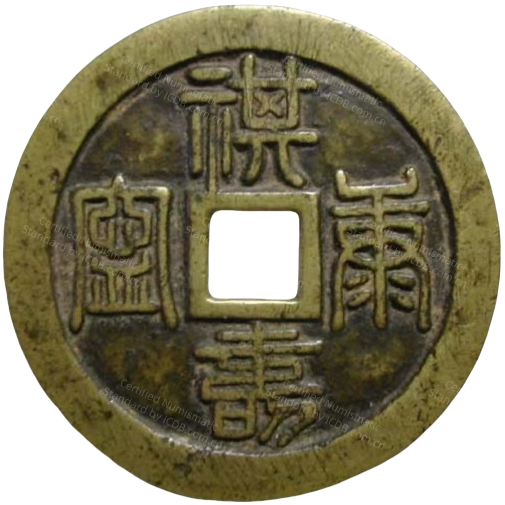祺寿康宁 龙凤-1