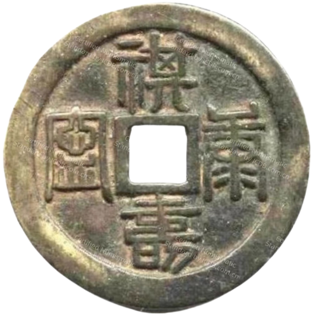 祺寿康宁 龙凤-1
