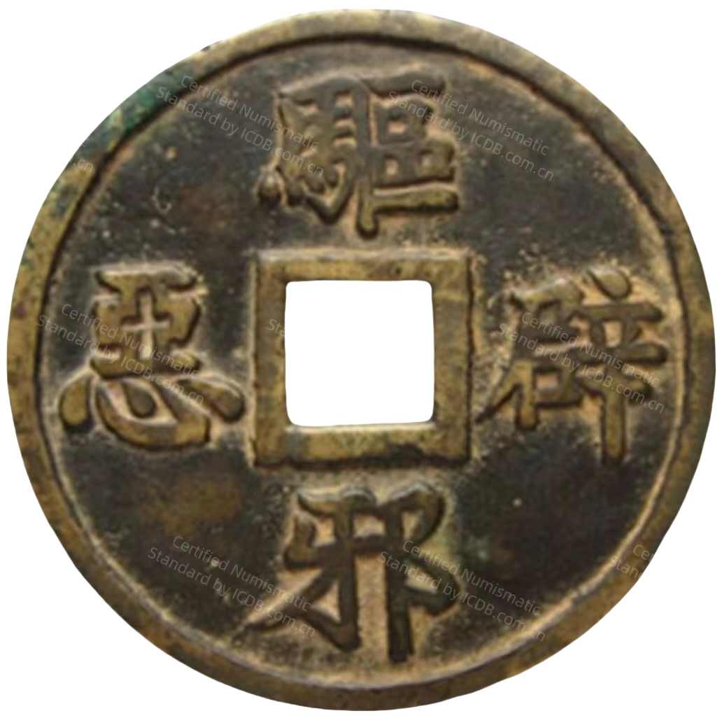 驱邪辟恶 五毒 龟蛇 七星 剑-1