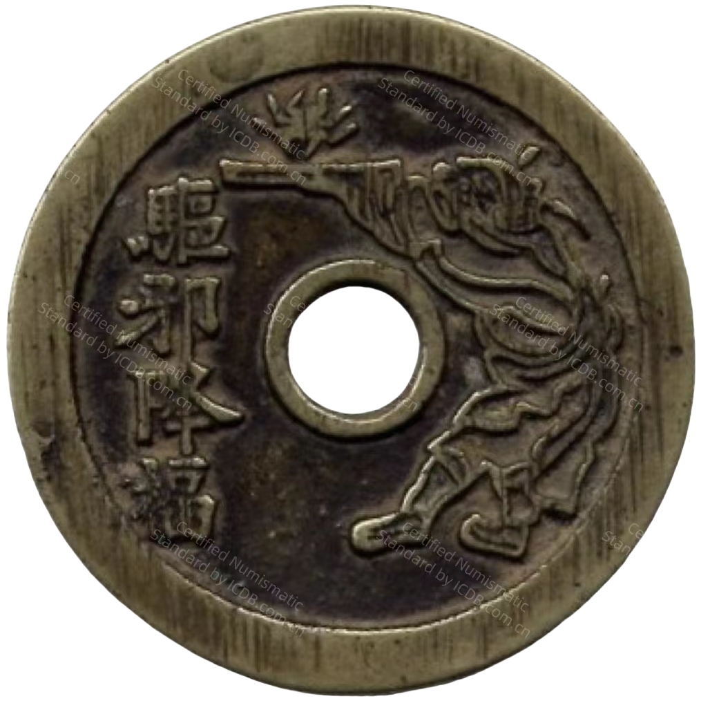 驱邪降福 五毒-1