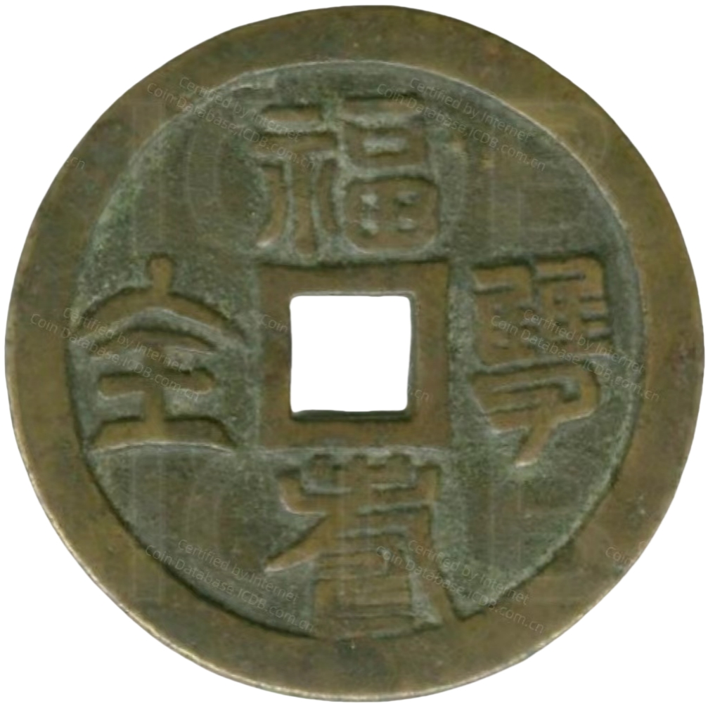 福寿双全-1