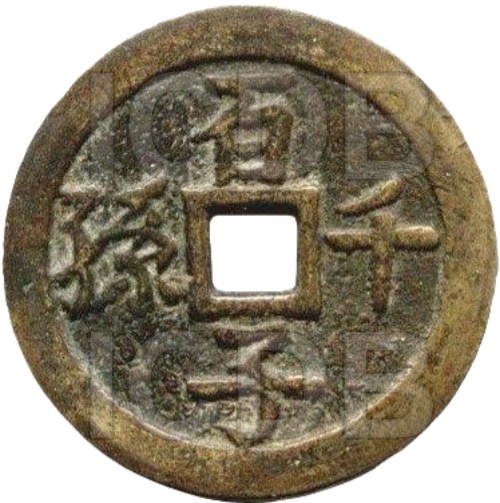 百子千孙 龙凤-1