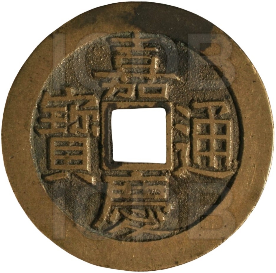 嘉庆通宝 宝泉 母钱-1