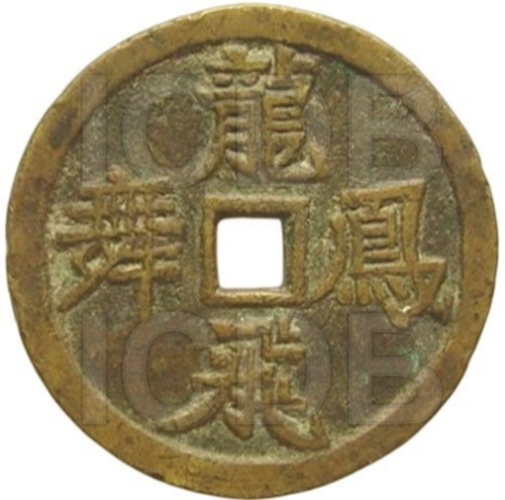 龙飞凤舞 -1