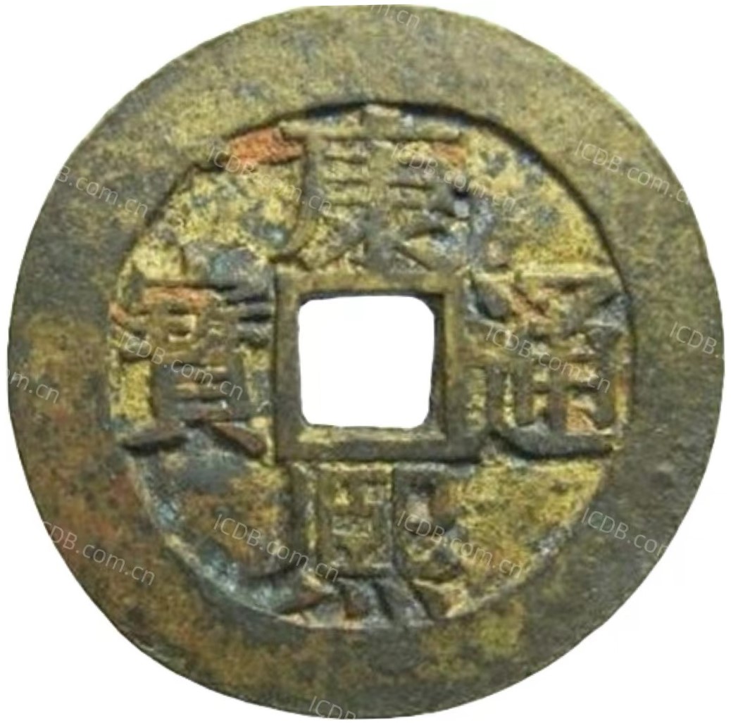 康熙通宝 满汉漳（套）-1