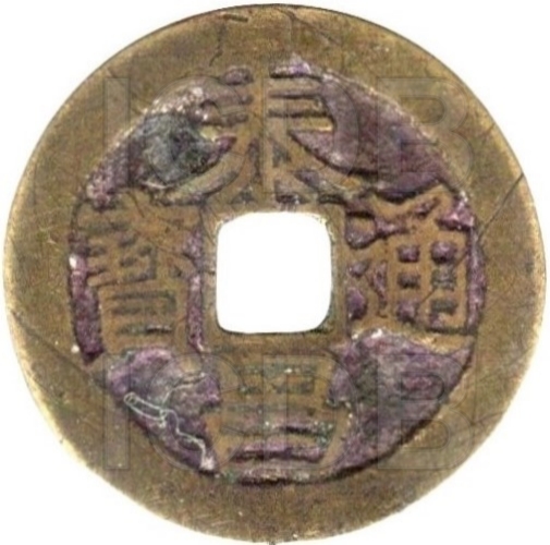 泰昌通宝-1