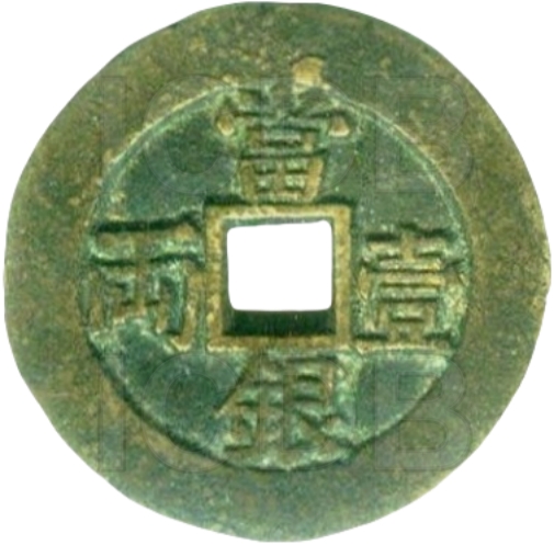 当银壹两 八卦-1