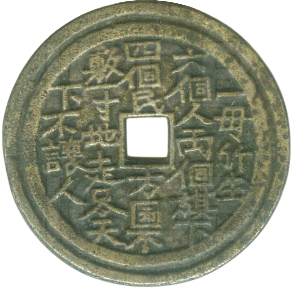 谜语钱 富贵双全-1
