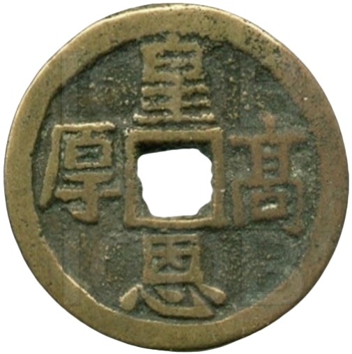 皇恩高厚 加官进禄-1