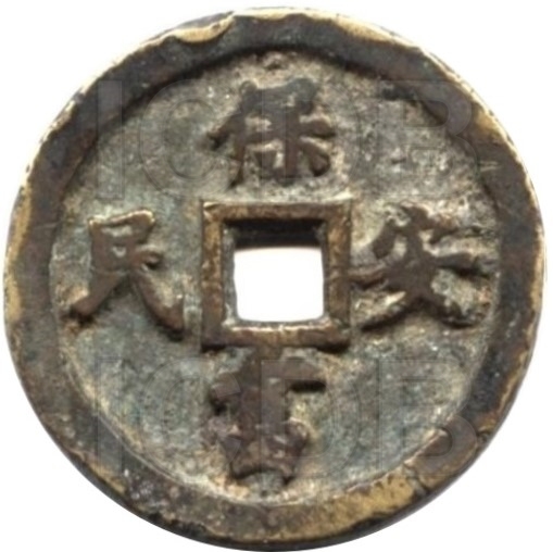 保富安民 丰财和众-1