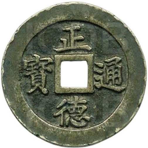 正德通宝 龙凤戏珠-1