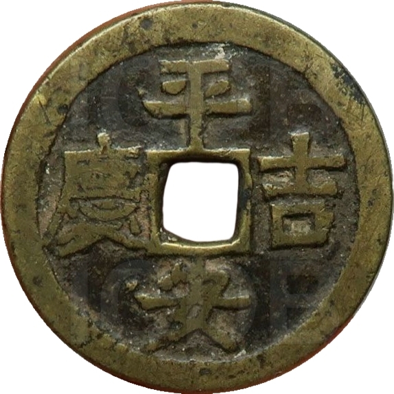 平安吉庆 四宝-1