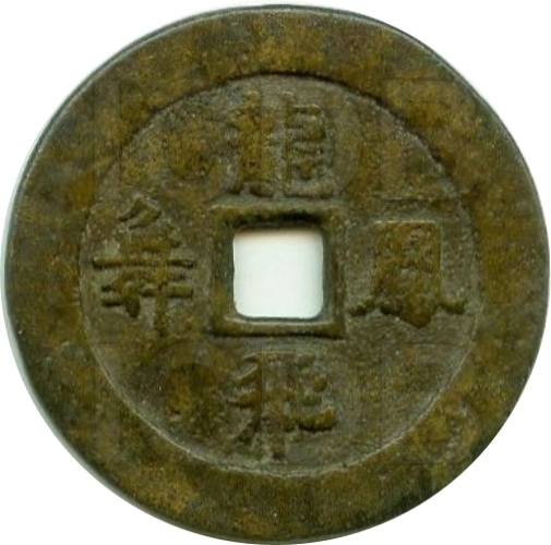 龙飞凤舞 -1
