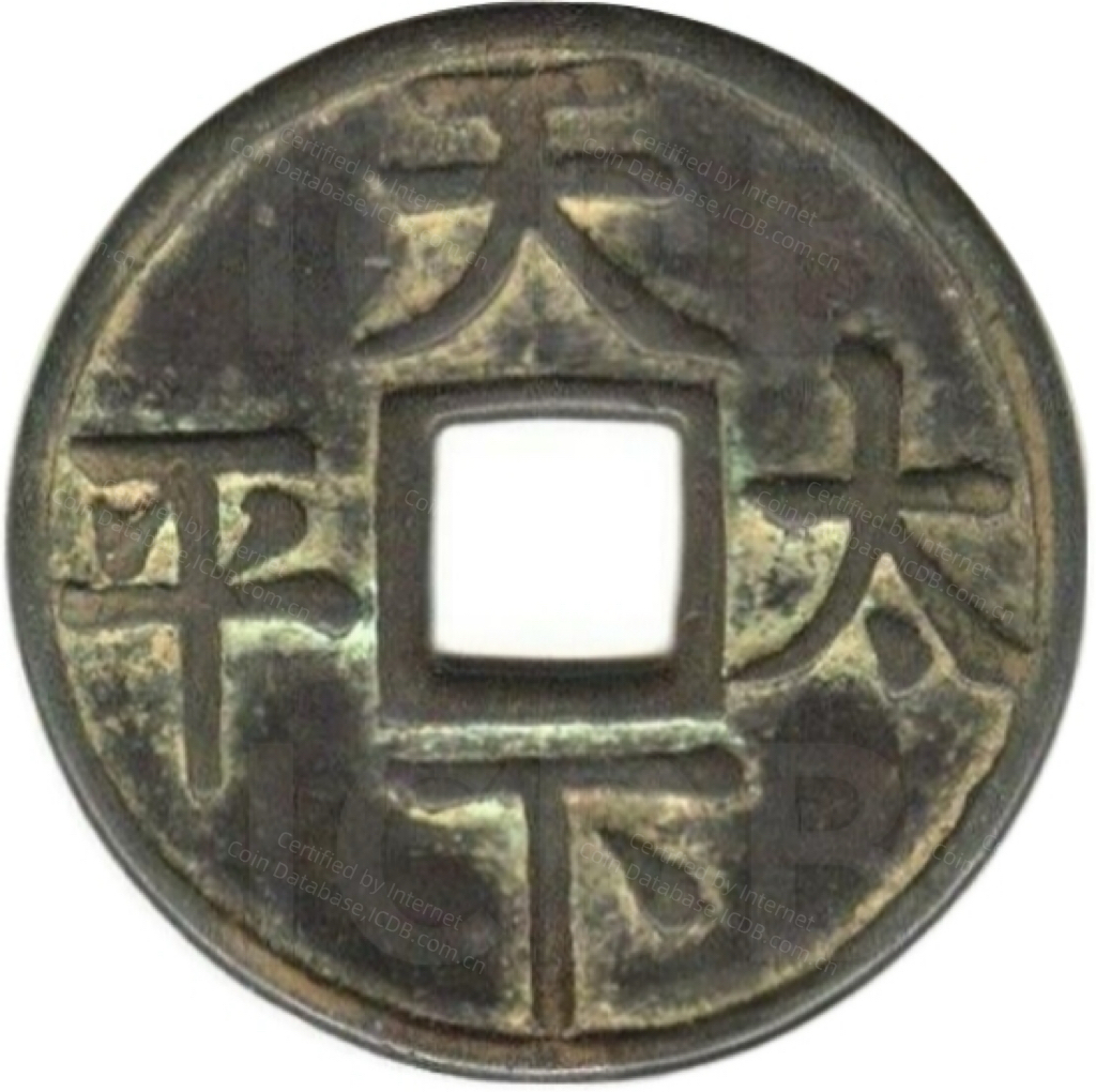 天下太平-1