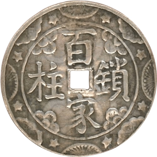 百家锁柱-1