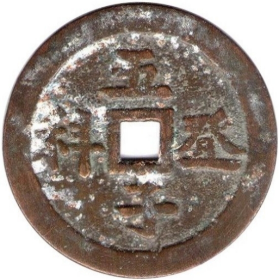 五子登科-1