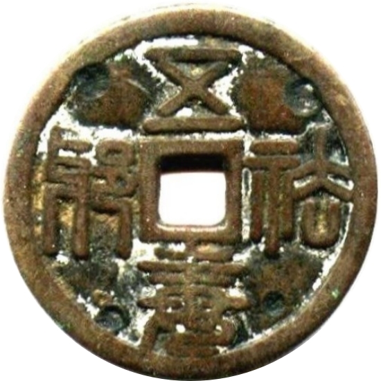 五毒祛邪 -1