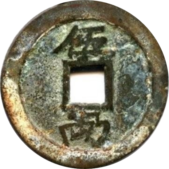 伍两 龙凤-1