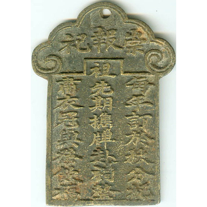 崇报祀-1