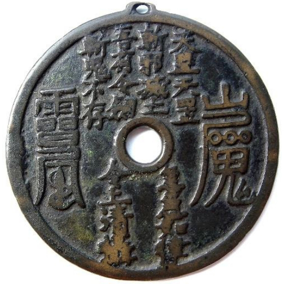 天罡神清咒-1