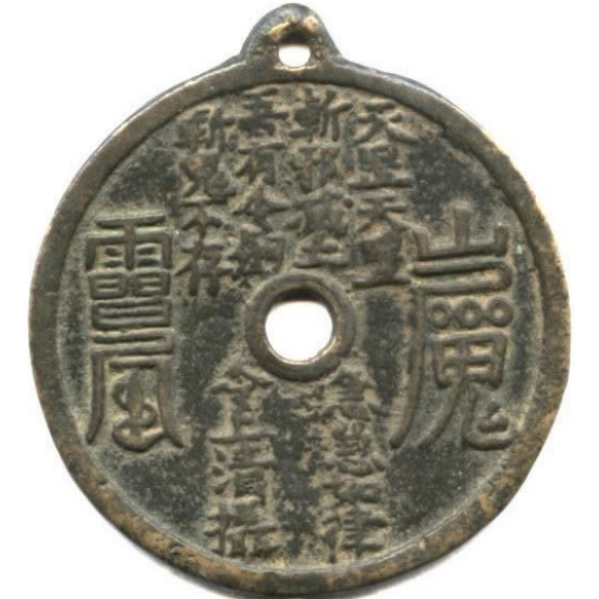 天罡神清咒-1