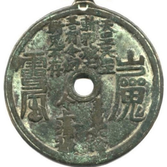 天罡神清咒-1