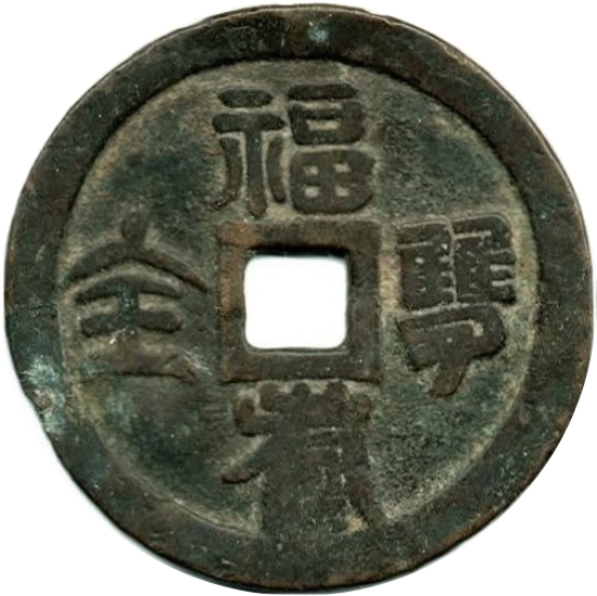 福寿双全-1