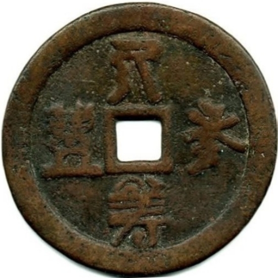 人寿年丰 -1