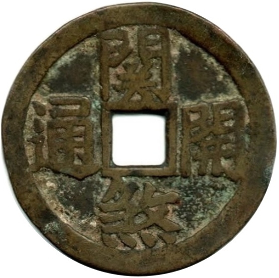 关煞开通-1