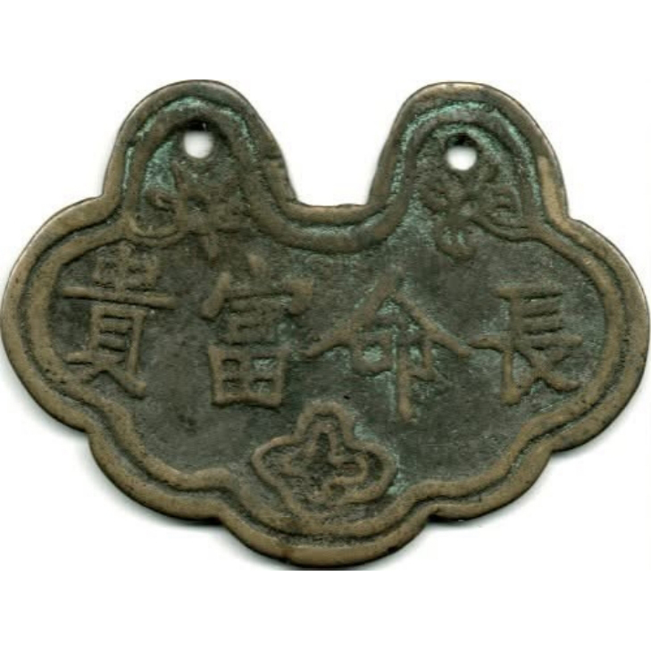 长命富贵-1