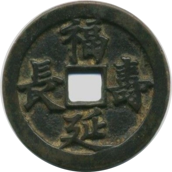 福寿延长-1
