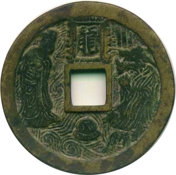 龙王 符文-1