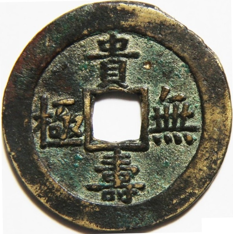 贵寿无极-1