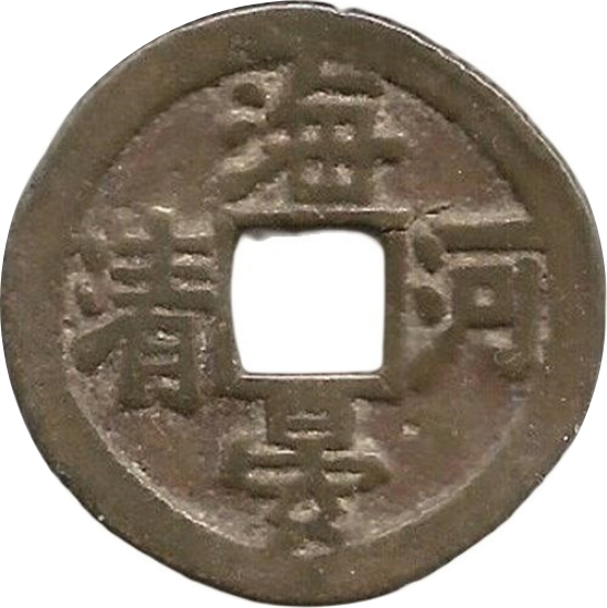 海晏河清-1
