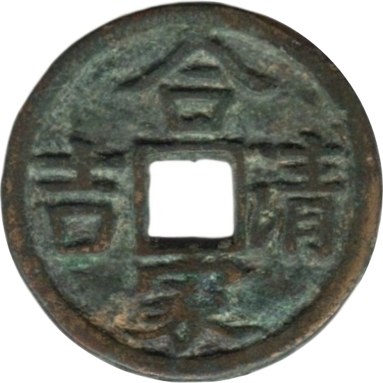 合家清吉 禄马-1