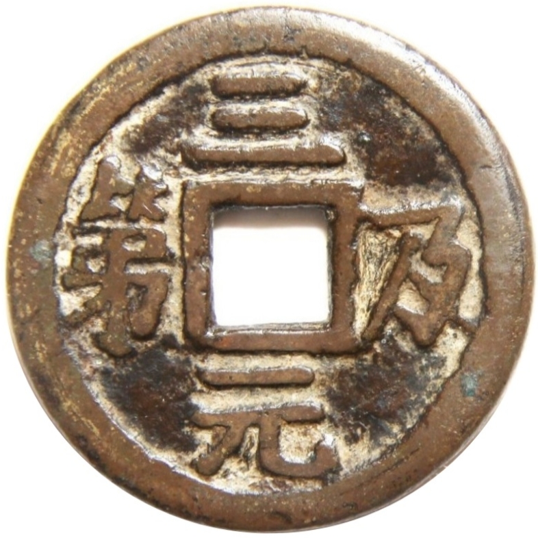 三元及第-1