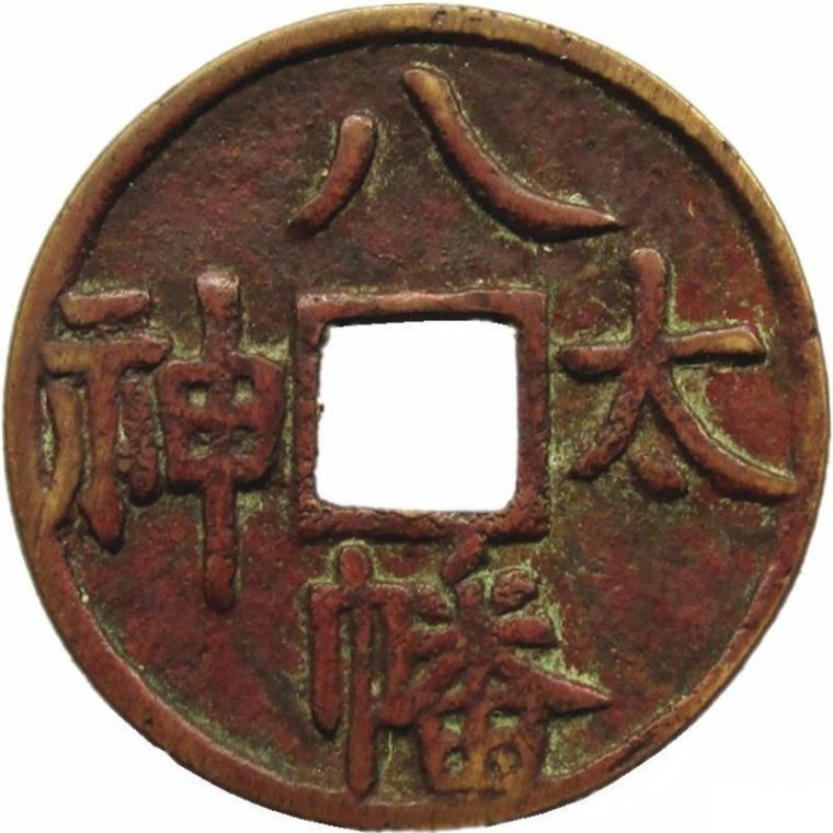 八幡太神-1