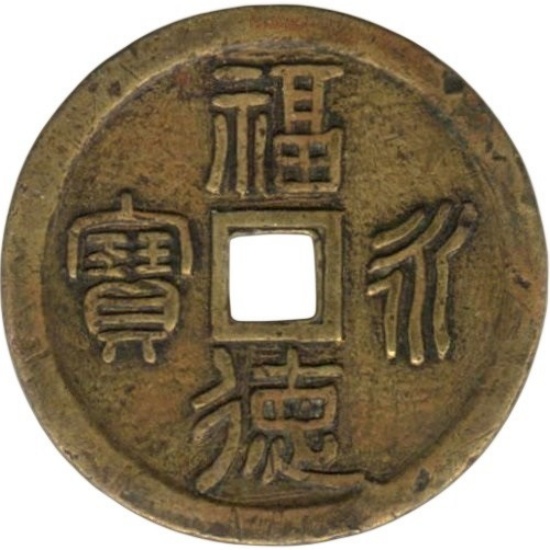 福德永宝-1
