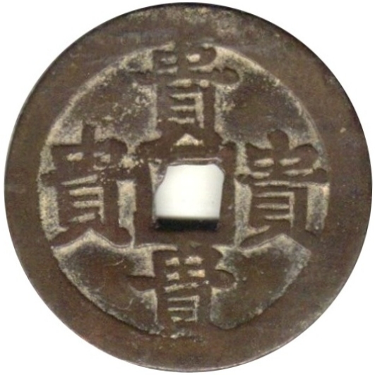 四贵-1