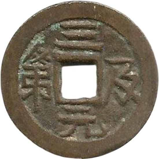 三元及第-1