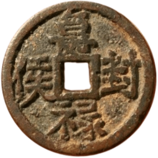 爵禄封侯-1