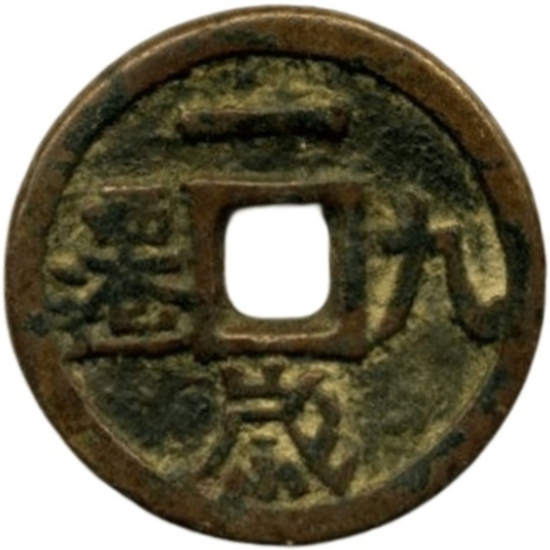 一岁九迁-1