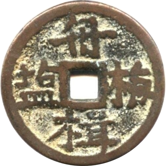 舟楫梅盐-1