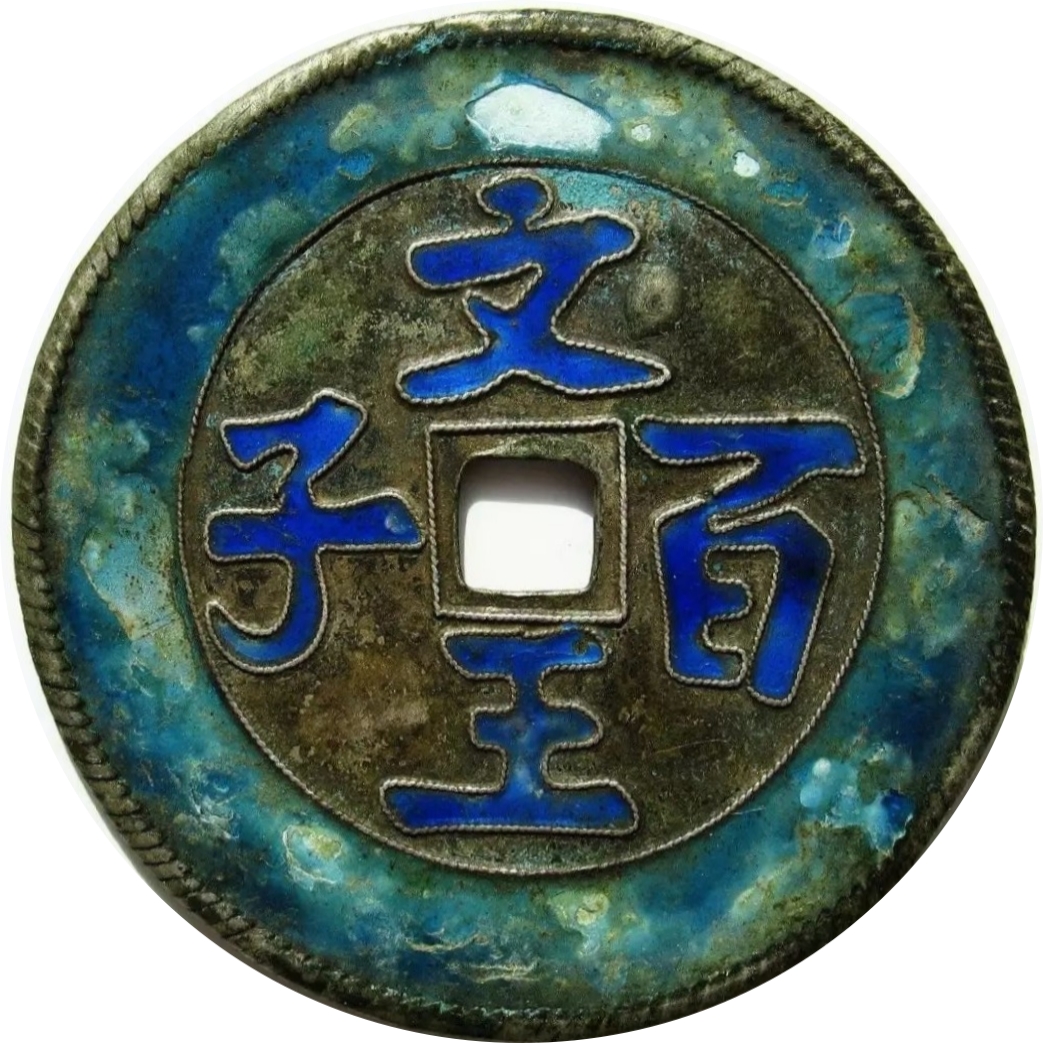 文王百子-1