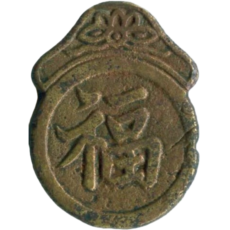 福寿 削耳-1