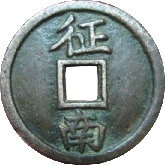 征南-1