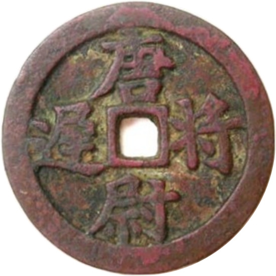 唐将尉迟-1