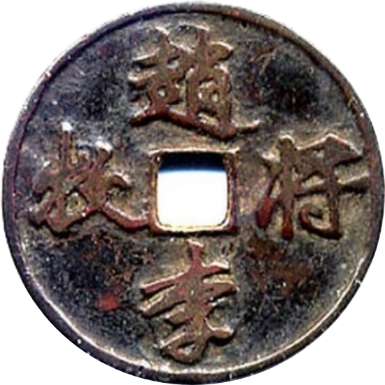 赵将李牧-1