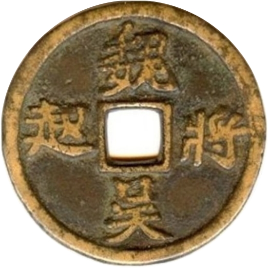 魏将吴起-1